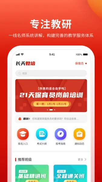 长天教培官方版 v2.4.12 安卓版 0