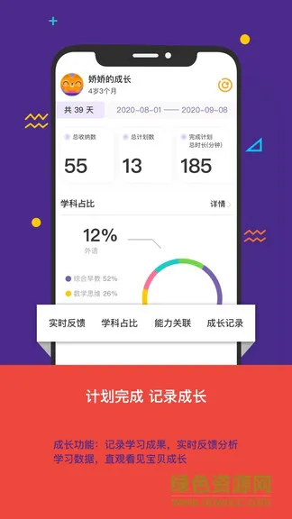 看见你成长 v1.1.0 安卓版 3