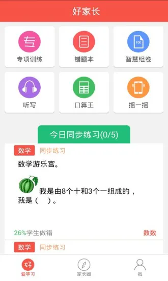 好家长手机版 好家长app