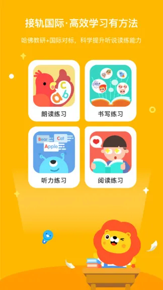 叮咚课堂儿童少儿英语平台 v2.6.2 安卓版 1