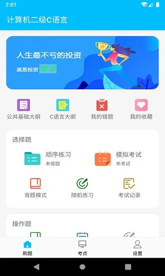 计算机二级考试题库app v1.0.2 安卓版 2