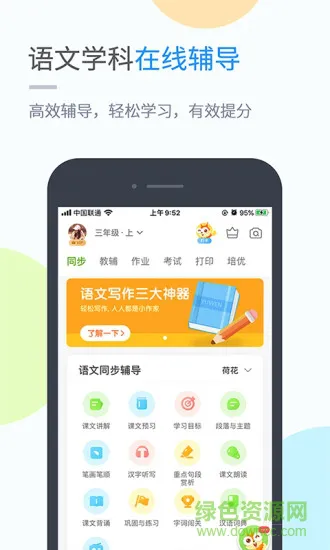 鲁教学习官方版 v5.0.8.4 安卓版 2