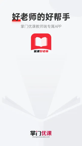 优课好老师软件 v1.2.2 安卓版 0