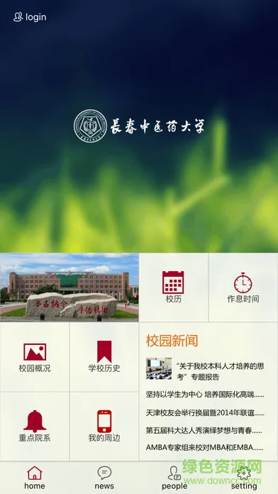 长春中医药大学手机版 v1.2 安卓版 1