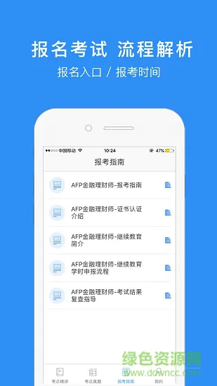 金融理财师 金融理财师应用下载