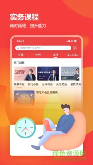 厚大律学 v1.2.2 安卓版 1