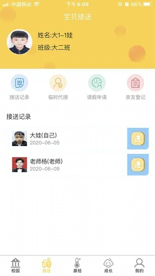 齐亮宝贝app家长端