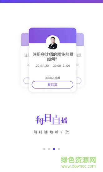 CPA学霸社 v5.3.0.11 安卓版 1