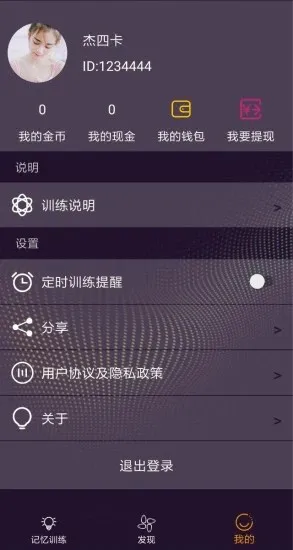 章鱼宝(记忆训练) v1.0.0 安卓版 1