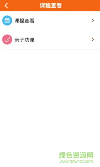 亲智园家长端手机版 v3.1.4 安卓版 2