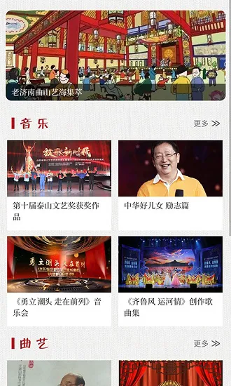 山东艺术app下载