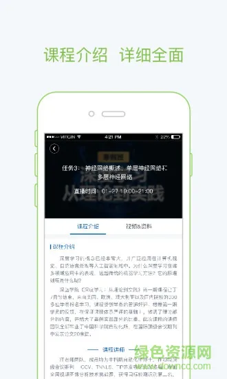 中科院深蓝学院 v3.3.4.1 安卓版 0