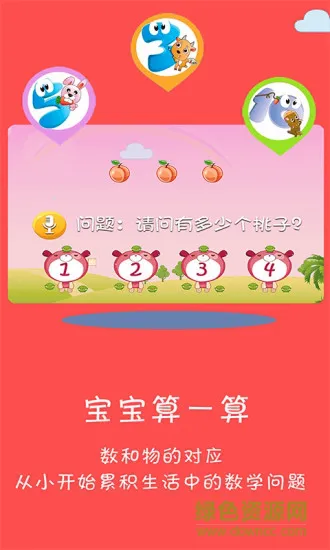 宝宝学数学游戏 v2.3.6 安卓版 2