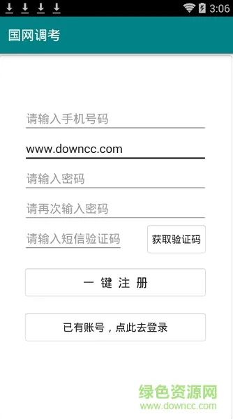 国网调考 v1.0 安卓版 3