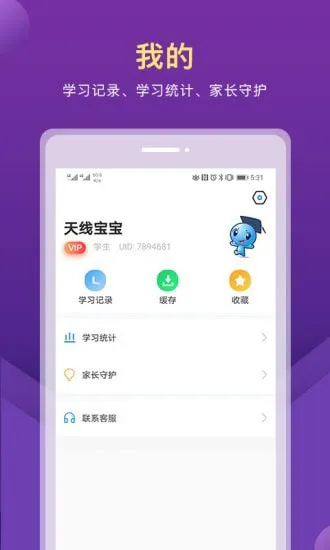 赶考状元ai课堂 v5.16.2 安卓版 3