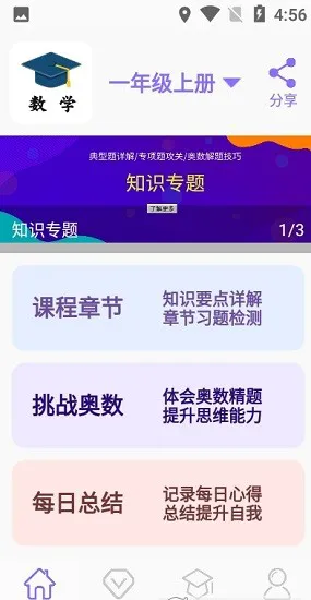小学数学辅导app下载