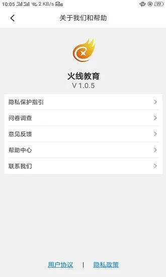 火线教育官方版 v1.0.17 安卓版 3