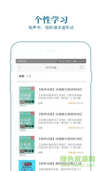 华理日语app