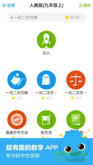 洋葱数学家长版 洋葱数学家长端
