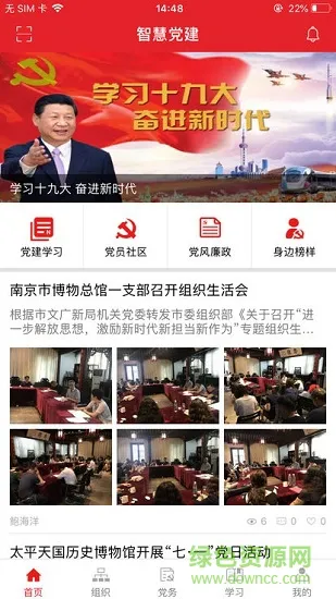 总馆党建 总馆党建安卓版下载