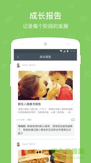 绿橙家长版 v2.3.8 安卓版 0