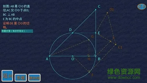 矢量几何练题 v1.6.0 安卓版 3