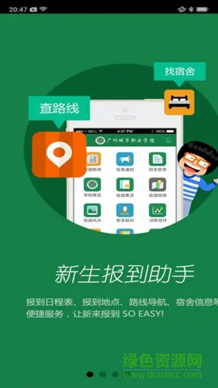 广州城市职业学院 v2.0.1 安卓版 0
