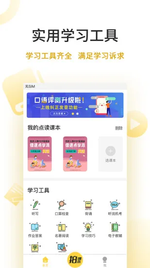 倍速课堂人教版pep软件 v6.8.0 免费安卓版 2