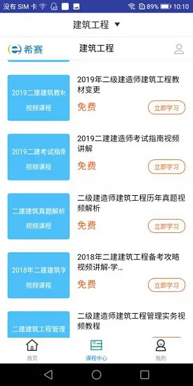 二建建筑工程题库 v1.0.0 安卓版 2