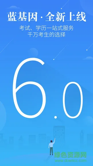 蓝基因合并版 v7.6.5 安卓版 0