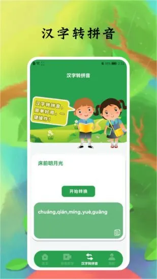拼音字母app v1.1 安卓版 1