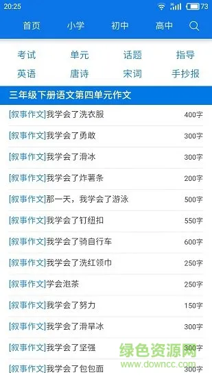 优秀作文大全app