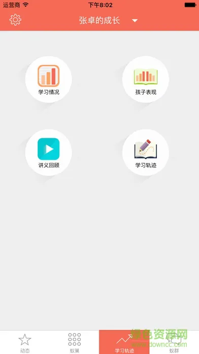 小蚂蚁家长端apk