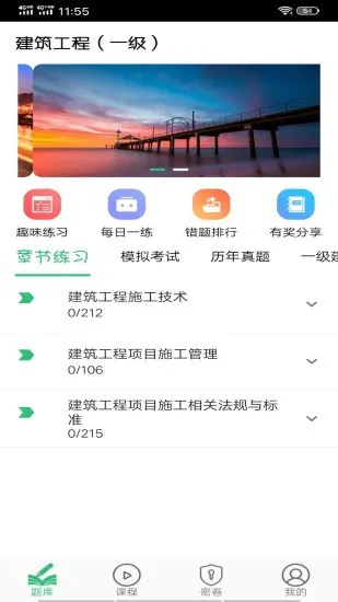 一级建造师建筑软件 一级建造师建筑app