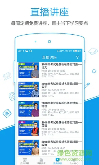 简单智课堂手机版 v2.12 官方安卓版 0