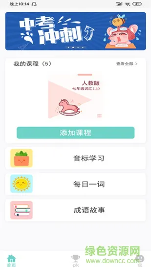 a++英语官方最新版 v1.8.3 安卓版 3