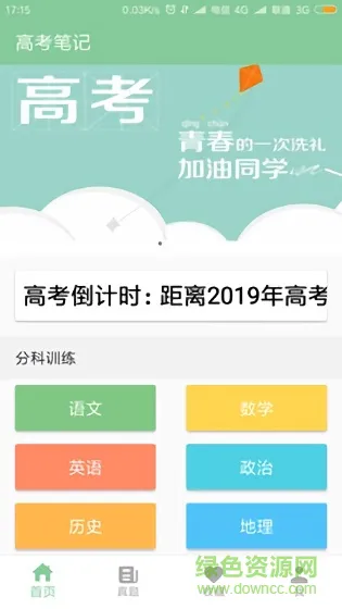 高考笔记软件 v1.3.3 安卓版 0