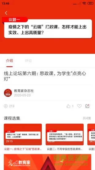 光明教育家 v4.8.6 安卓版 2