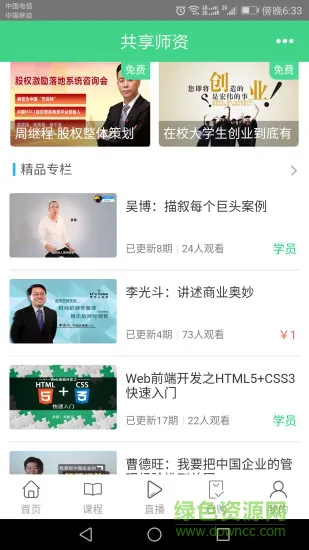 共享师资 v2.9.4 安卓版 2