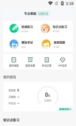 二手车经纪人考试聚题库 v1.0.5 安卓版 0