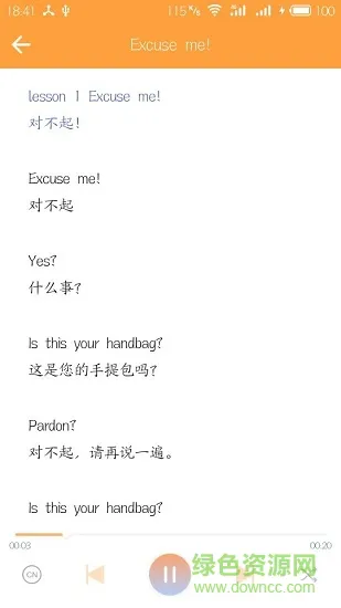 新概念英语极速版 v6.8.1228 安卓版 0