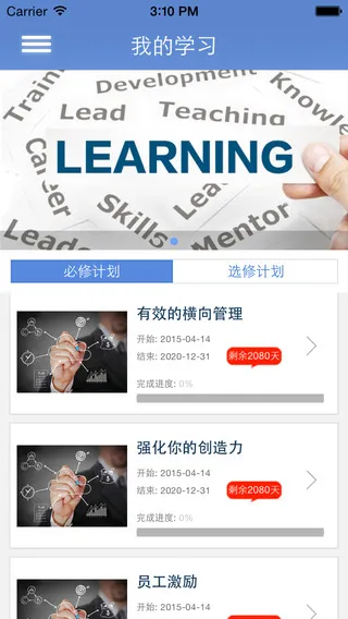中欧移动学习官方手机版 v3.3.2 安卓版 2