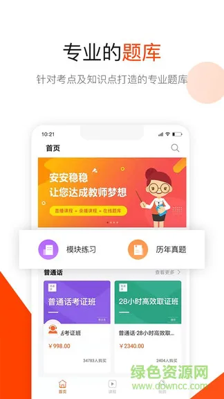 曼且思教育普通话考试 v2.0.2 官方安卓版 1