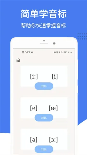 缤纷英语音标 v4.5.3  安卓版 2