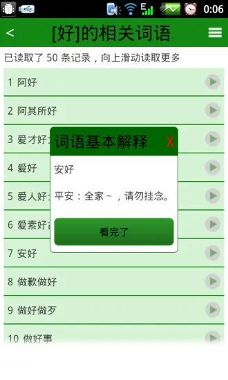 学拼音 v3.4 安卓版 3