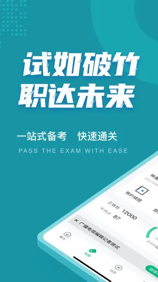 编辑记者考试聚题库app最新版 v1.6.0 安卓版 1