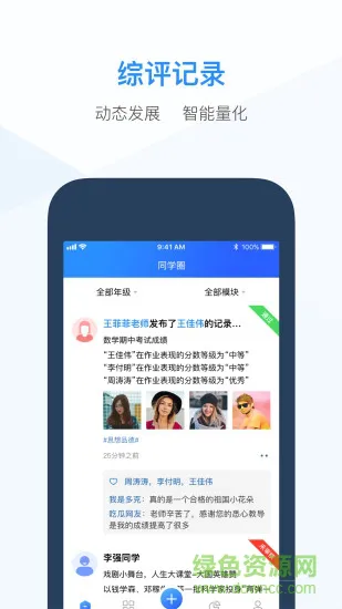 综评教师端app下载