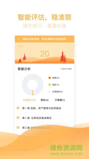 基金从业亿题库考试题库软件 v2.7.9 安卓版 0