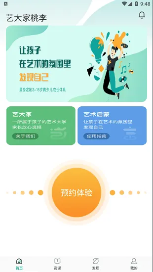 艺大家桃李最新版 v1.0.6 安卓版 1