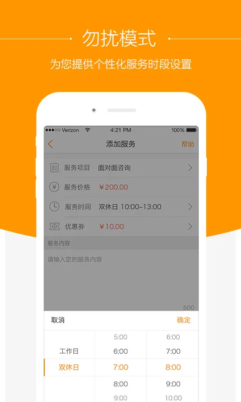橙学升学咨询师(橙学咨询师) v2.0.4 安卓版 2